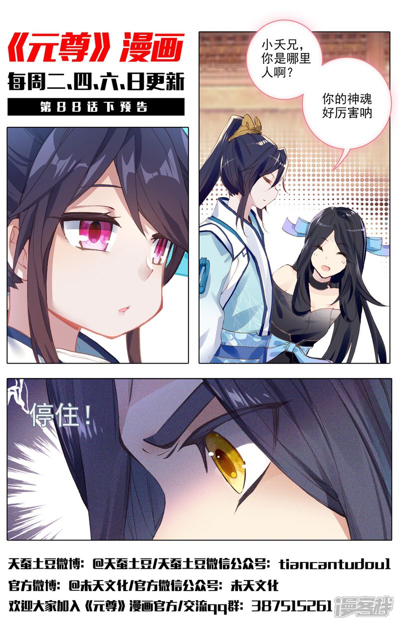 【元尊】漫画-（第88话  左丘青鱼（上））章节漫画下拉式图片-第12张图片