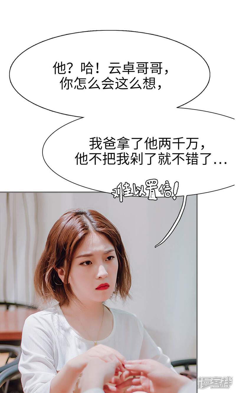 第38话-首席的替嫁新娘-剧能玩（第17张）