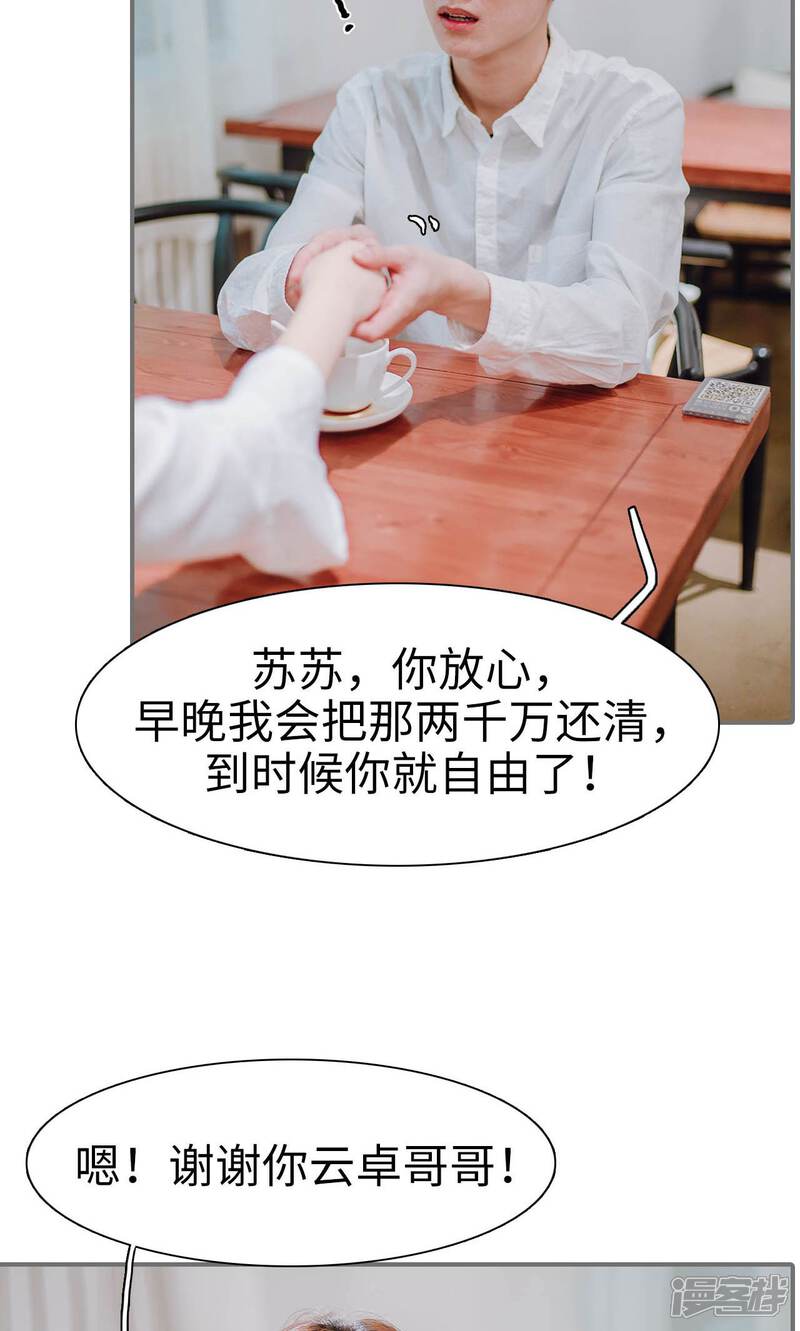 第38话-首席的替嫁新娘-剧能玩（第19张）