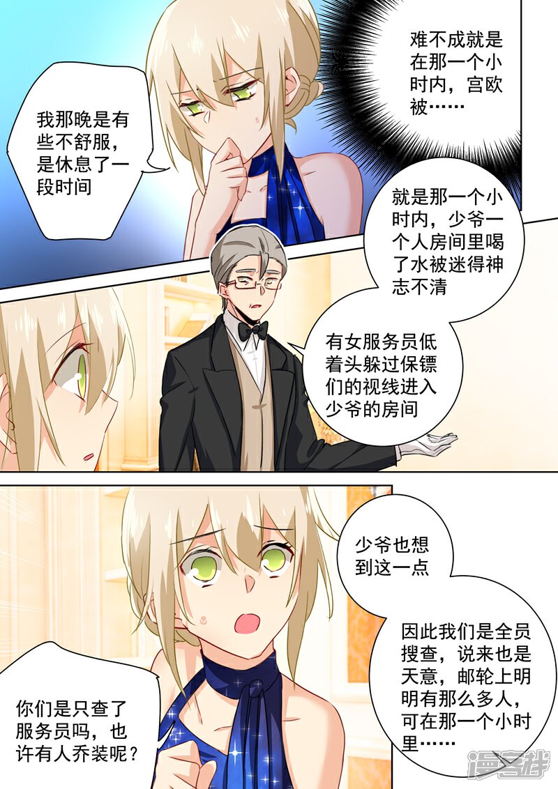 【我的男人是个偏执狂】漫画-（第101话 我相信你）章节漫画下拉式图片-2.jpg