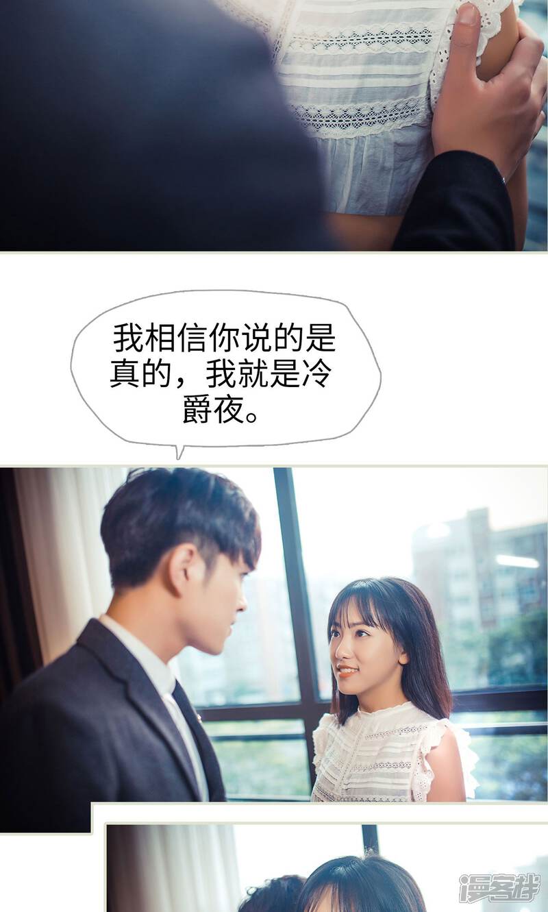 第99话-爵少的天价宝贝-剧能玩（第15张）