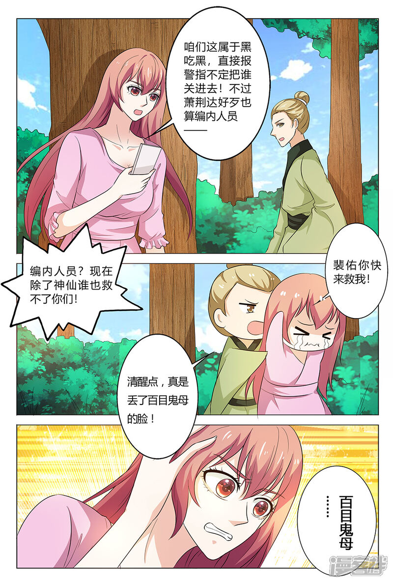 【快递少女奇闻录】漫画-（第141话）章节漫画下拉式图片-第4张图片