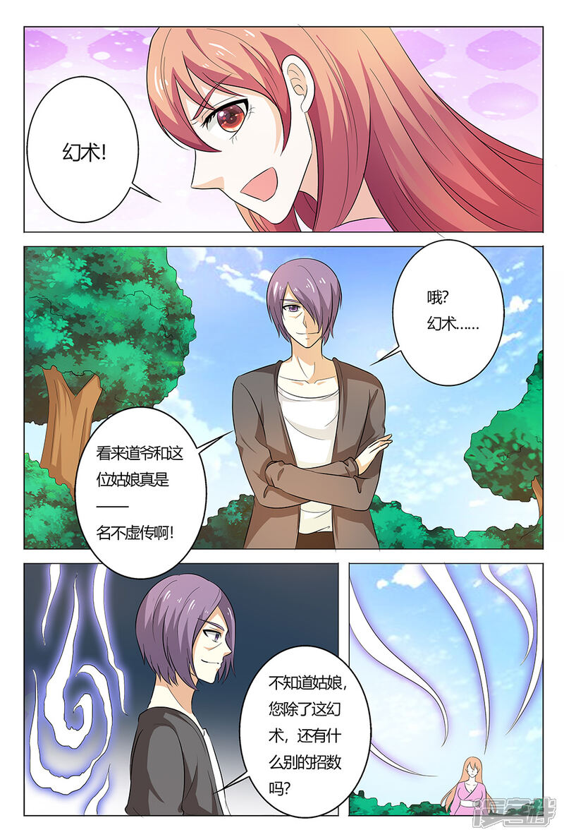 【快递少女奇闻录】漫画-（第141话）章节漫画下拉式图片-第6张图片