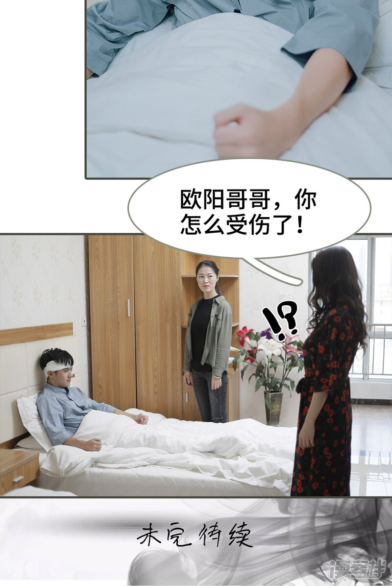 第23话-误入豪门：黑帝的秘密女人-剧能玩（第20张）