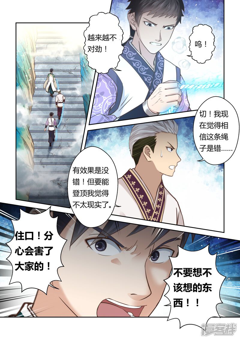 【圣祖】漫画-（第150话 登顶2）章节漫画下拉式图片-2.jpg