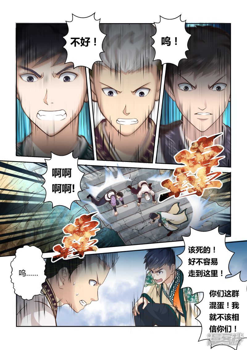 第150话登顶2-圣祖-神居动漫（第3张）
