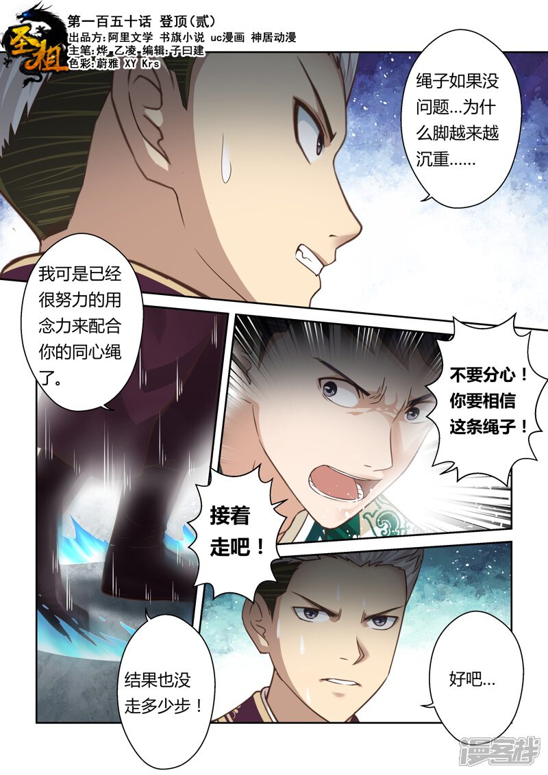 第150话登顶2-圣祖-神居动漫（第1张）