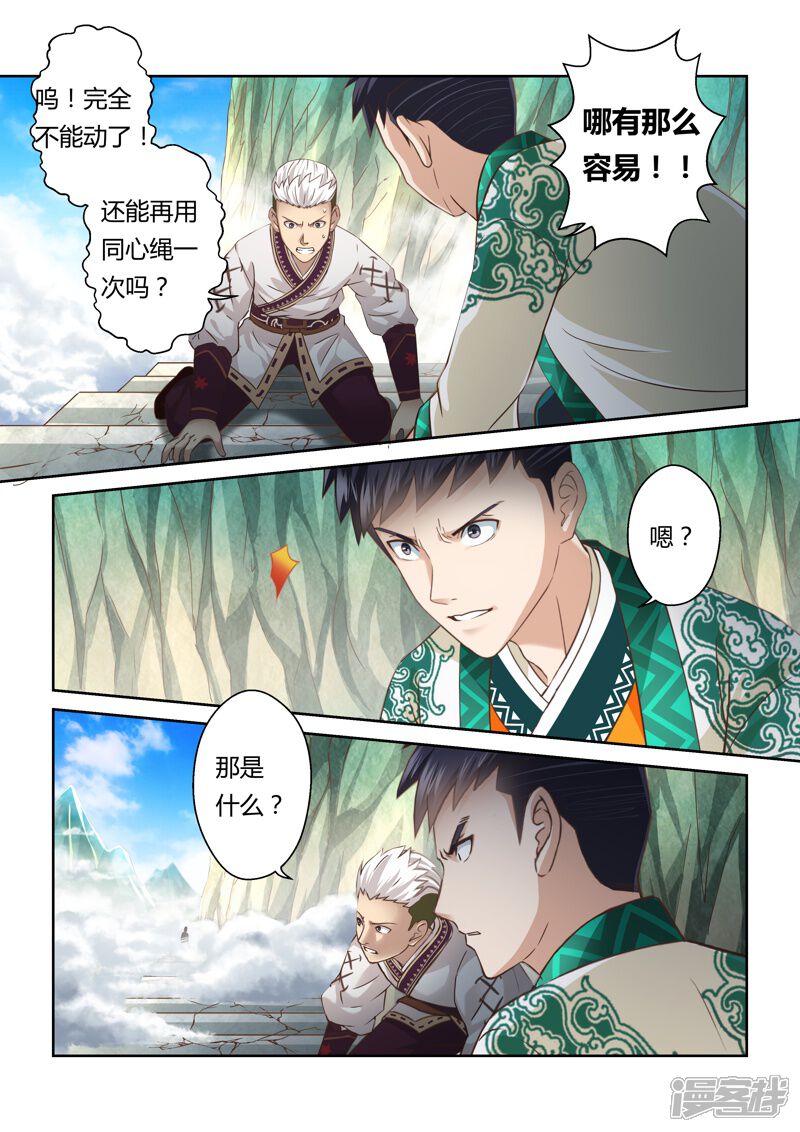 第150话登顶2-圣祖-神居动漫（第4张）