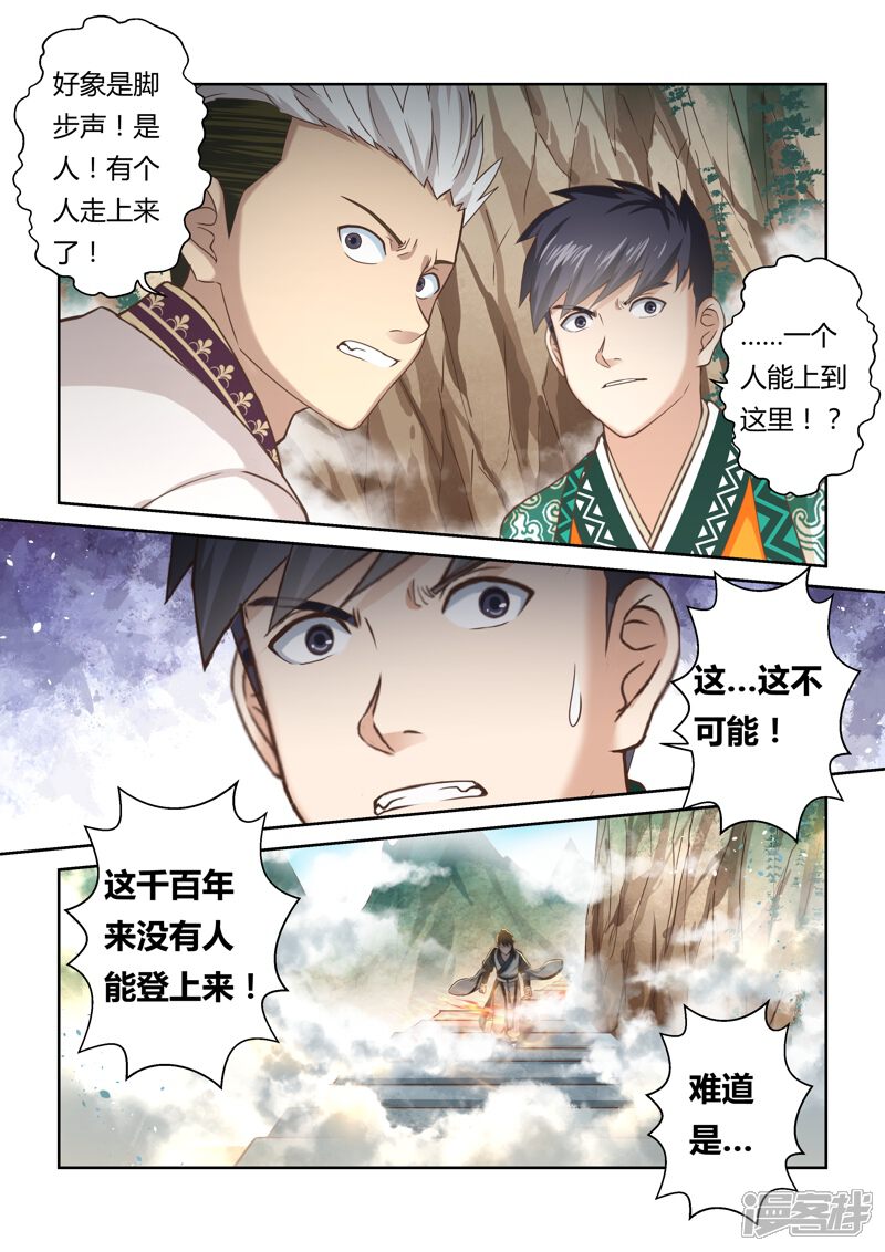 第150话登顶2-圣祖-神居动漫（第5张）