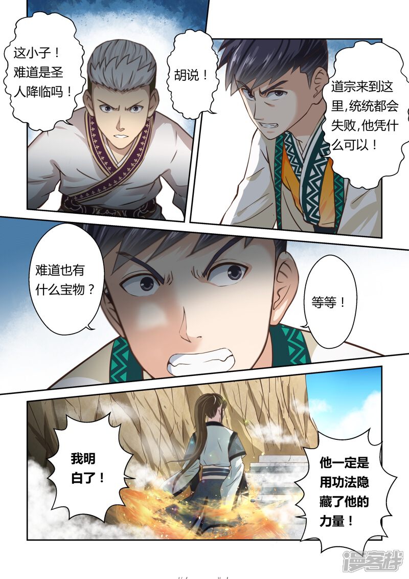 第150话登顶2-圣祖-神居动漫（第8张）