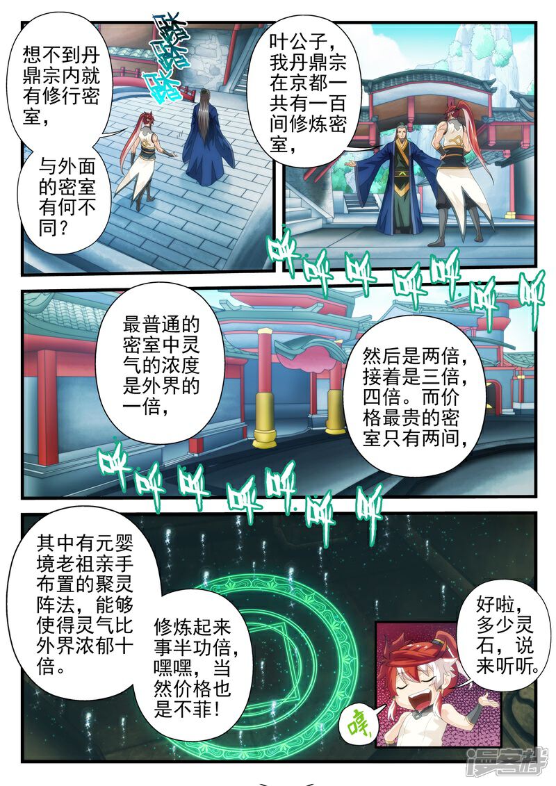 【仙侠世界】漫画-（第166话上）章节漫画下拉式图片-第4张图片