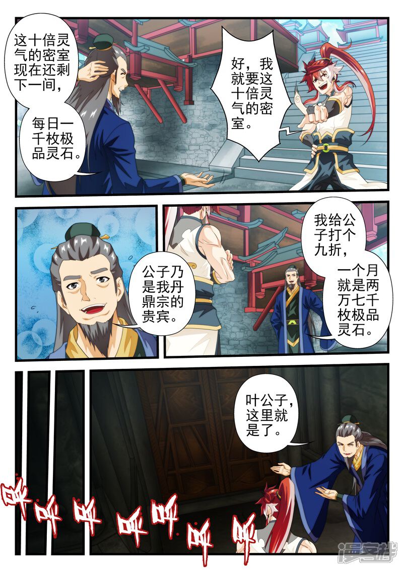 【仙侠世界】漫画-（第166话上）章节漫画下拉式图片-第5张图片