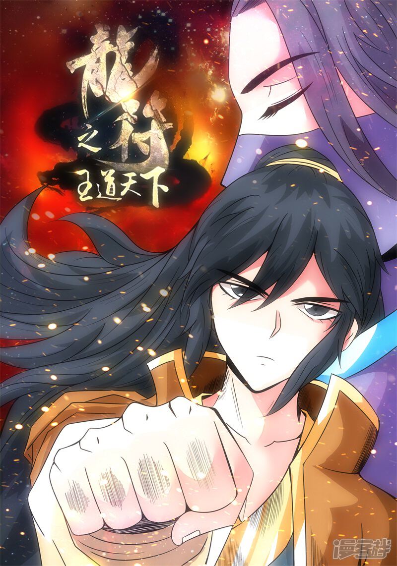第185话禁区峡谷01-龙符之王道天下-神居动漫（第2张）