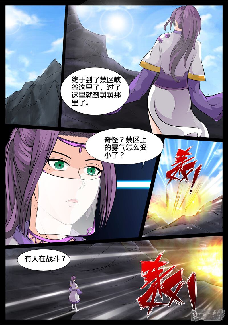 第185话禁区峡谷01-龙符之王道天下-神居动漫（第3张）