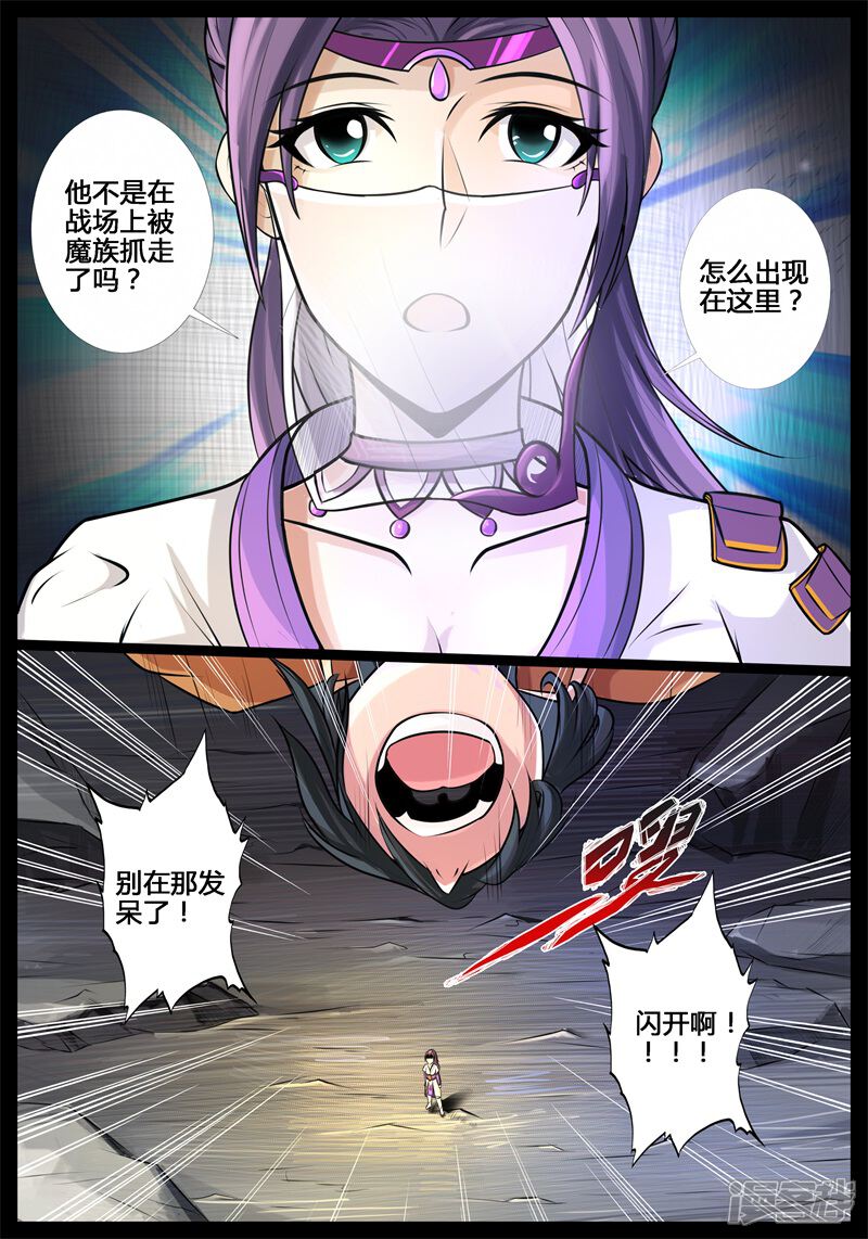 第185话禁区峡谷01-龙符之王道天下-神居动漫（第5张）
