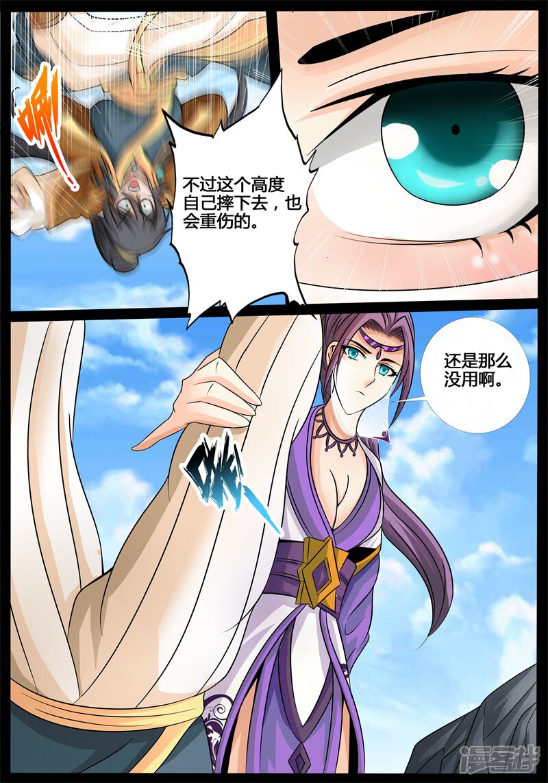 第185话禁区峡谷01-龙符之王道天下-神居动漫（第6张）