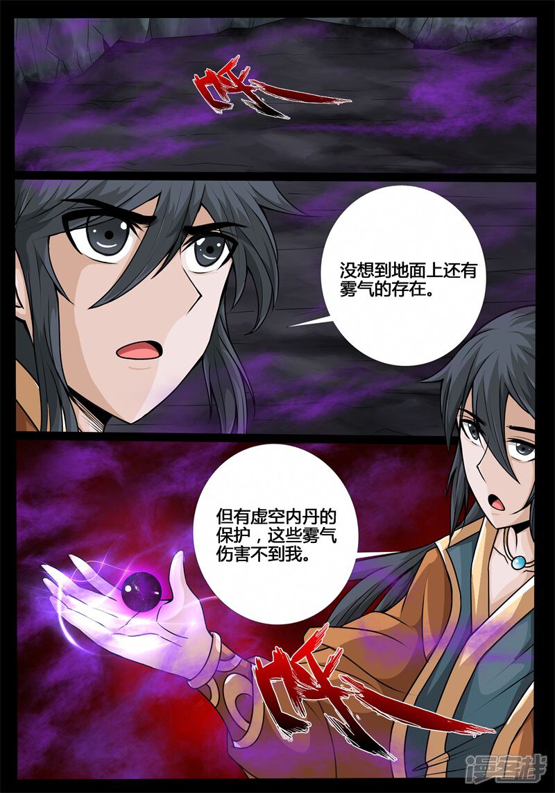 第185话禁区峡谷01-龙符之王道天下-神居动漫（第9张）