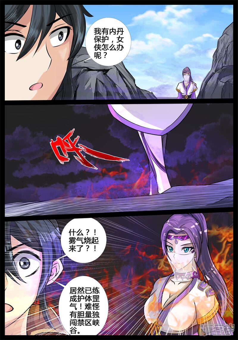 第185话禁区峡谷01-龙符之王道天下-神居动漫（第10张）