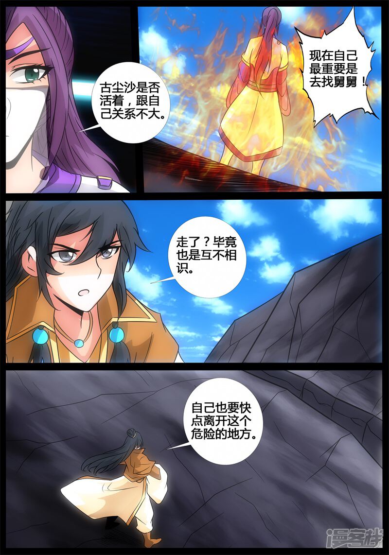 第185话禁区峡谷01-龙符之王道天下-神居动漫（第11张）