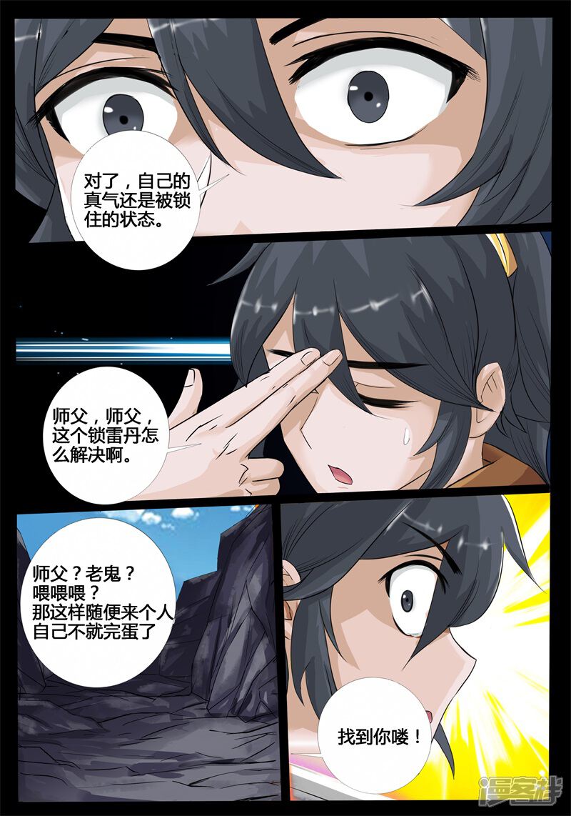 第185话禁区峡谷01-龙符之王道天下-神居动漫（第12张）