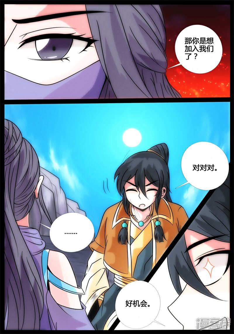 第186话禁区峡谷02-龙符之王道天下-神居动漫（第2张）