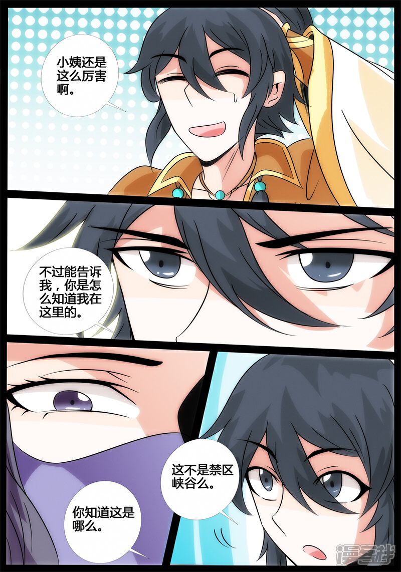 【龙符之王道天下】漫画-（第186话 禁区峡谷02）章节漫画下拉式图片-4.jpg