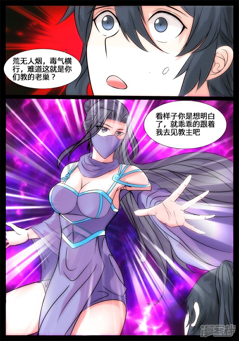 第186话禁区峡谷02-龙符之王道天下-神居动漫（第5张）