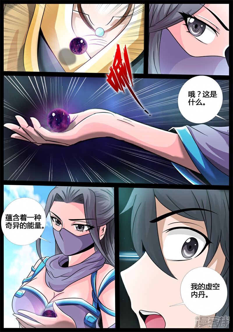 【龙符之王道天下】漫画-（第186话 禁区峡谷02）章节漫画下拉式图片-7.jpg