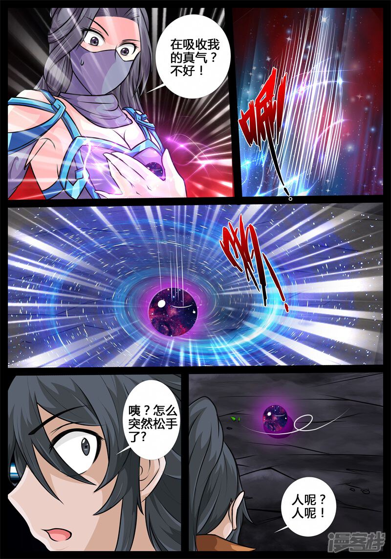 第186话禁区峡谷02-龙符之王道天下-神居动漫（第8张）