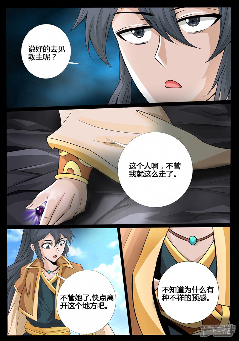 第186话禁区峡谷02-龙符之王道天下-神居动漫（第9张）