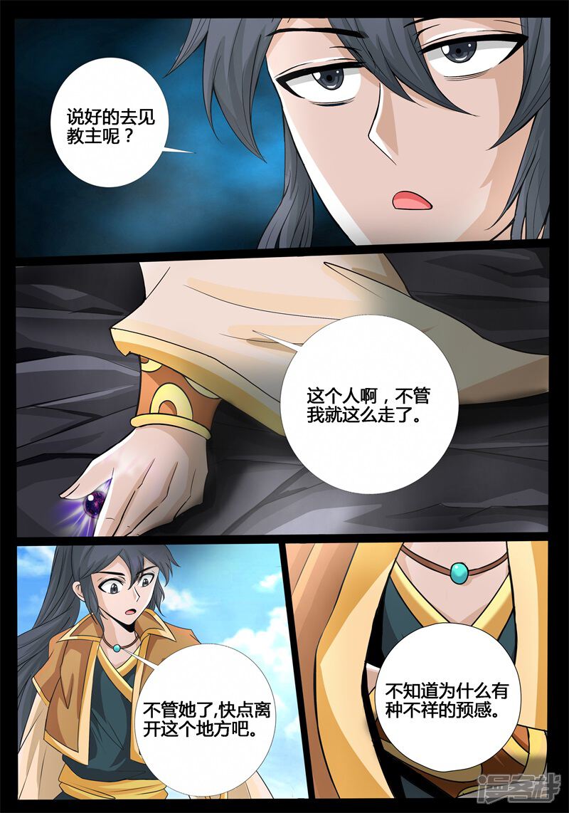 【龙符之王道天下】漫画-（第186话 禁区峡谷02）章节漫画下拉式图片-9.jpg