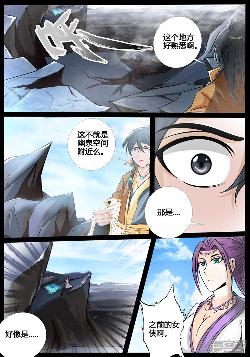 第186话禁区峡谷02-龙符之王道天下-神居动漫（第12张）