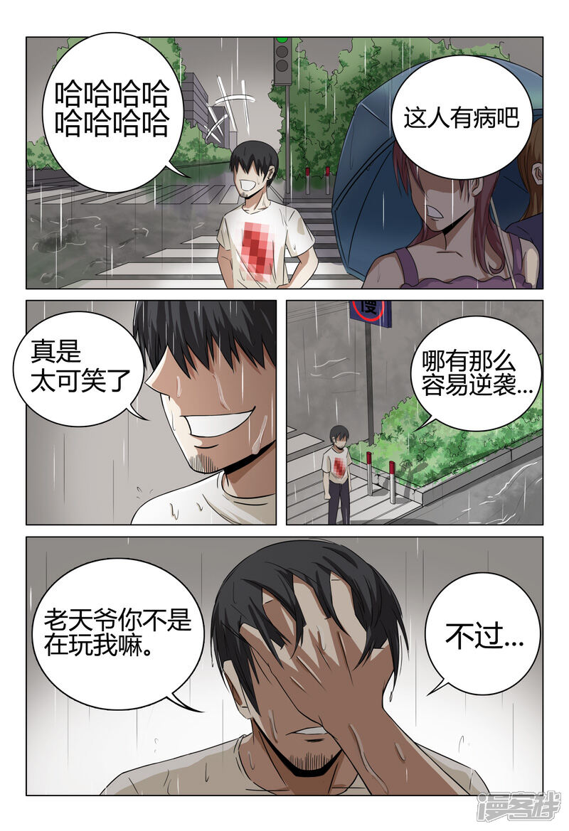 第31话-超品透视-踏雪动漫（第2张）