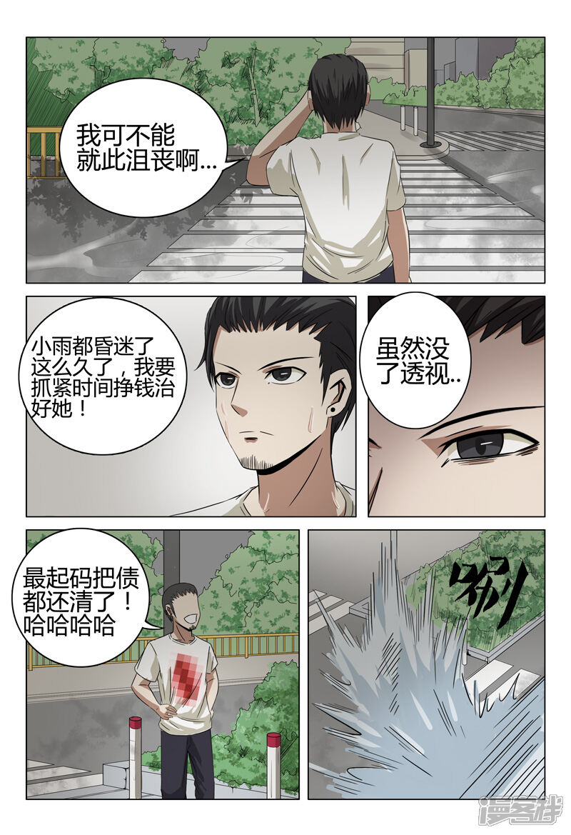 第31话-超品透视-踏雪动漫（第3张）