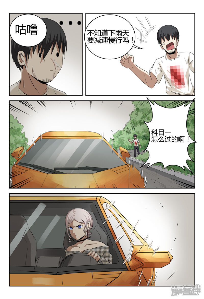 第31话-超品透视-踏雪动漫（第4张）