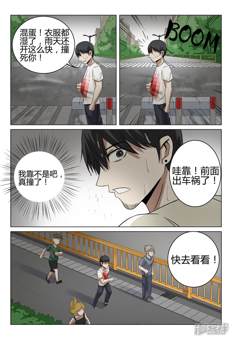 第31话-超品透视-踏雪动漫（第8张）