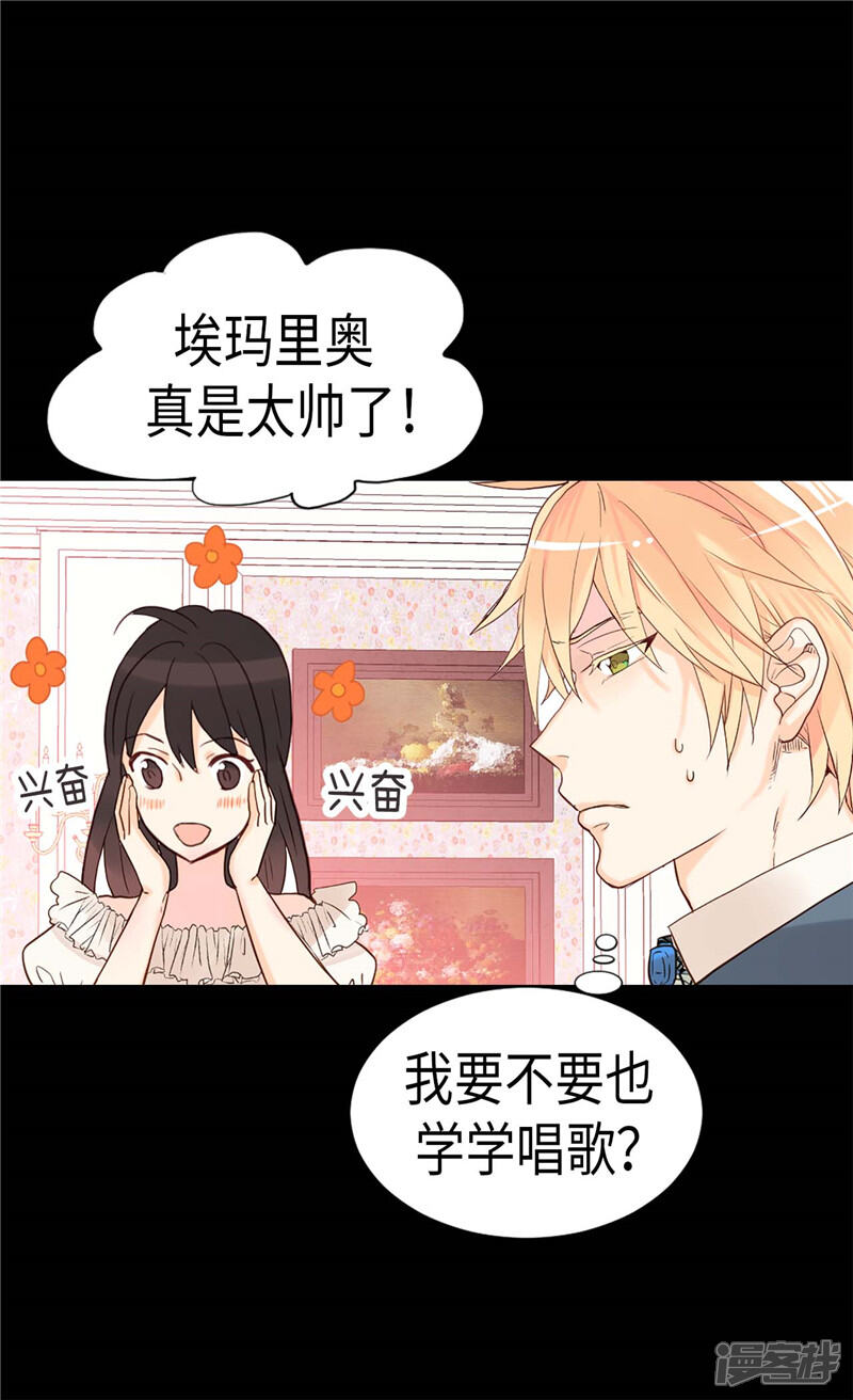 【异世界皇妃】漫画-（第176话 嫉妒使人进步）章节漫画下拉式图片-第23张图片