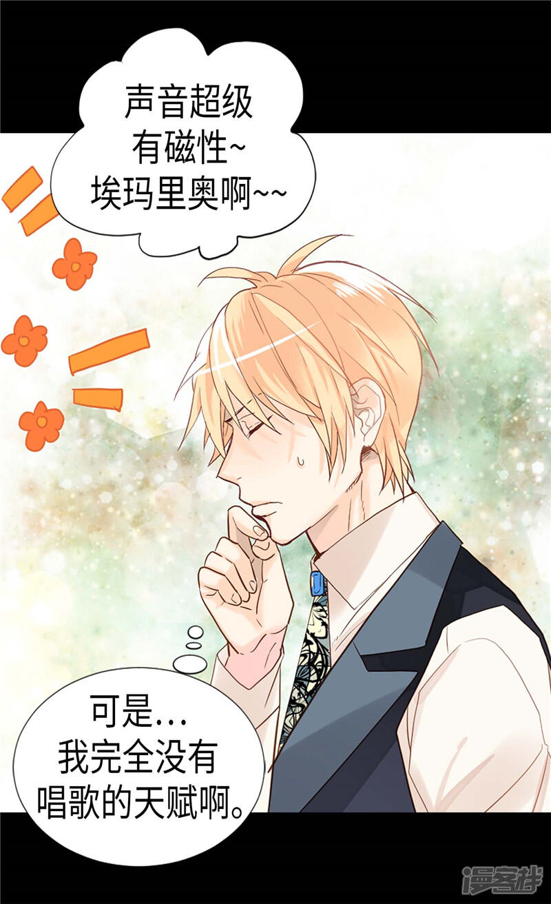 【异世界皇妃】漫画-（第176话 嫉妒使人进步）章节漫画下拉式图片-第24张图片