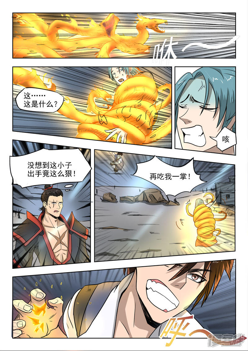 【神武之灵】漫画-（第94话 偷袭）章节漫画下拉式图片-第2张图片