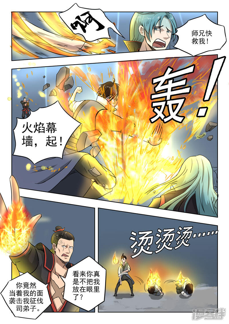【神武之灵】漫画-（第94话 偷袭）章节漫画下拉式图片-第3张图片