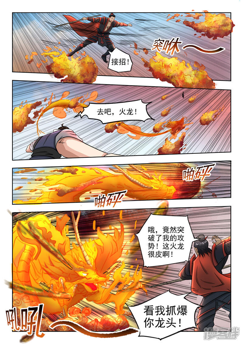 【神武之灵】漫画-（第94话 偷袭）章节漫画下拉式图片-6.jpg