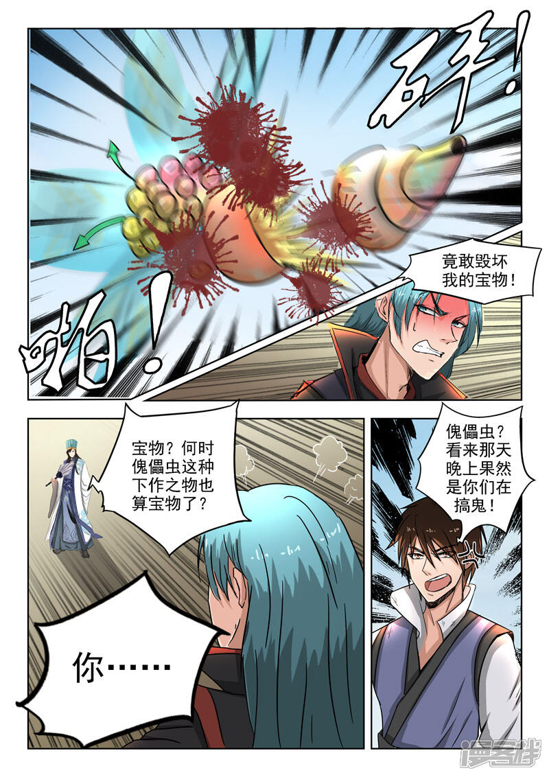 【神武之灵】漫画-（第94话 偷袭）章节漫画下拉式图片-第8张图片