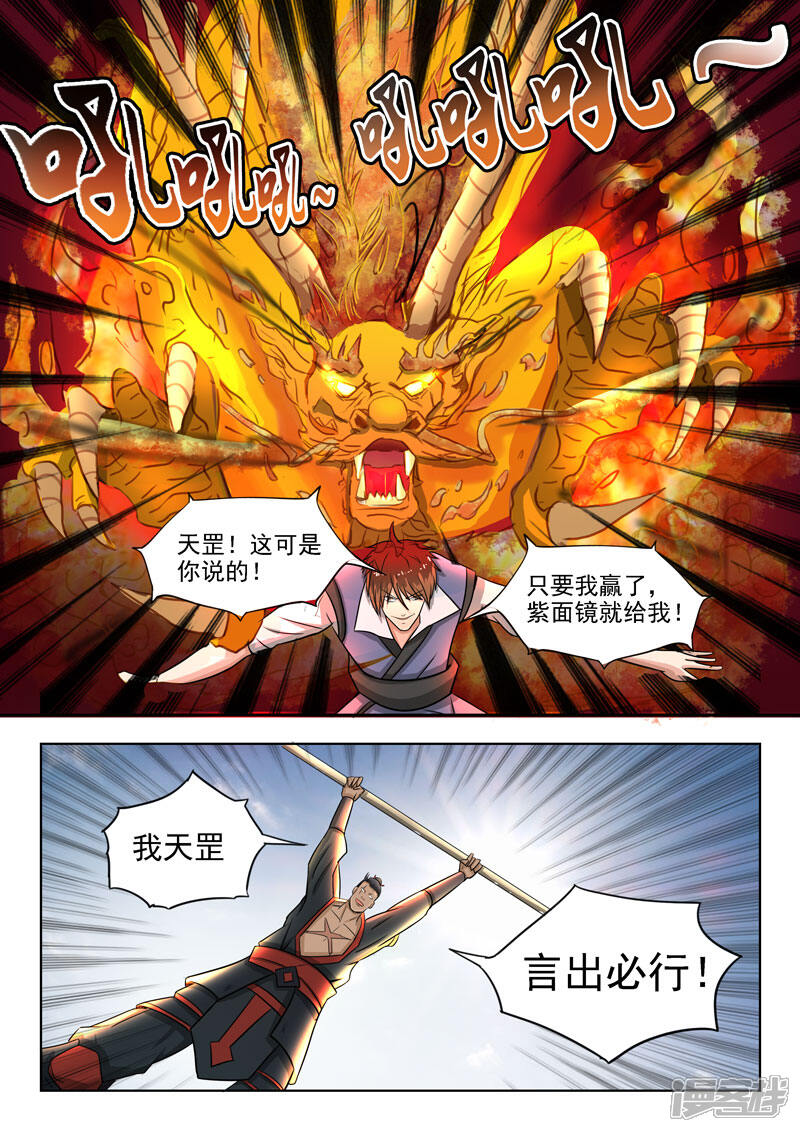【神武之灵】漫画-（第94话 偷袭）章节漫画下拉式图片-第5张图片