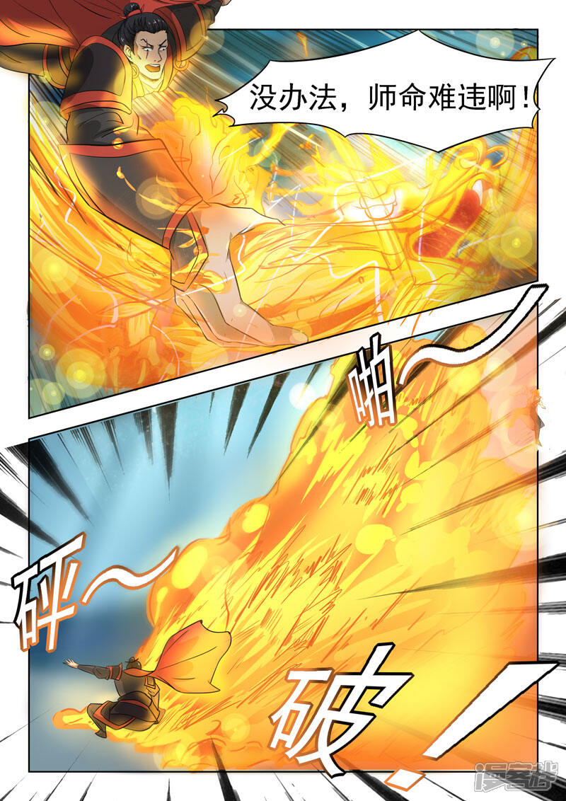 【神武之灵】漫画-（第94话 偷袭）章节漫画下拉式图片-第9张图片