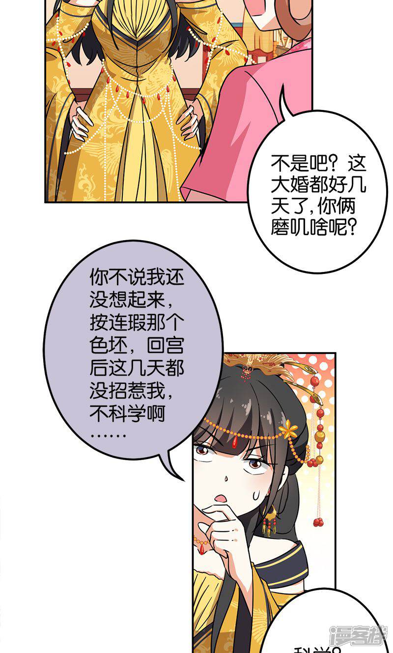 第364话-王爷你好贱-追梦动漫（第12张）