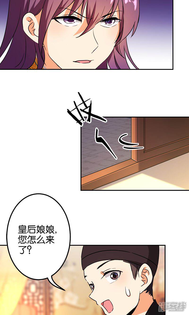 第364话-王爷你好贱-追梦动漫（第17张）