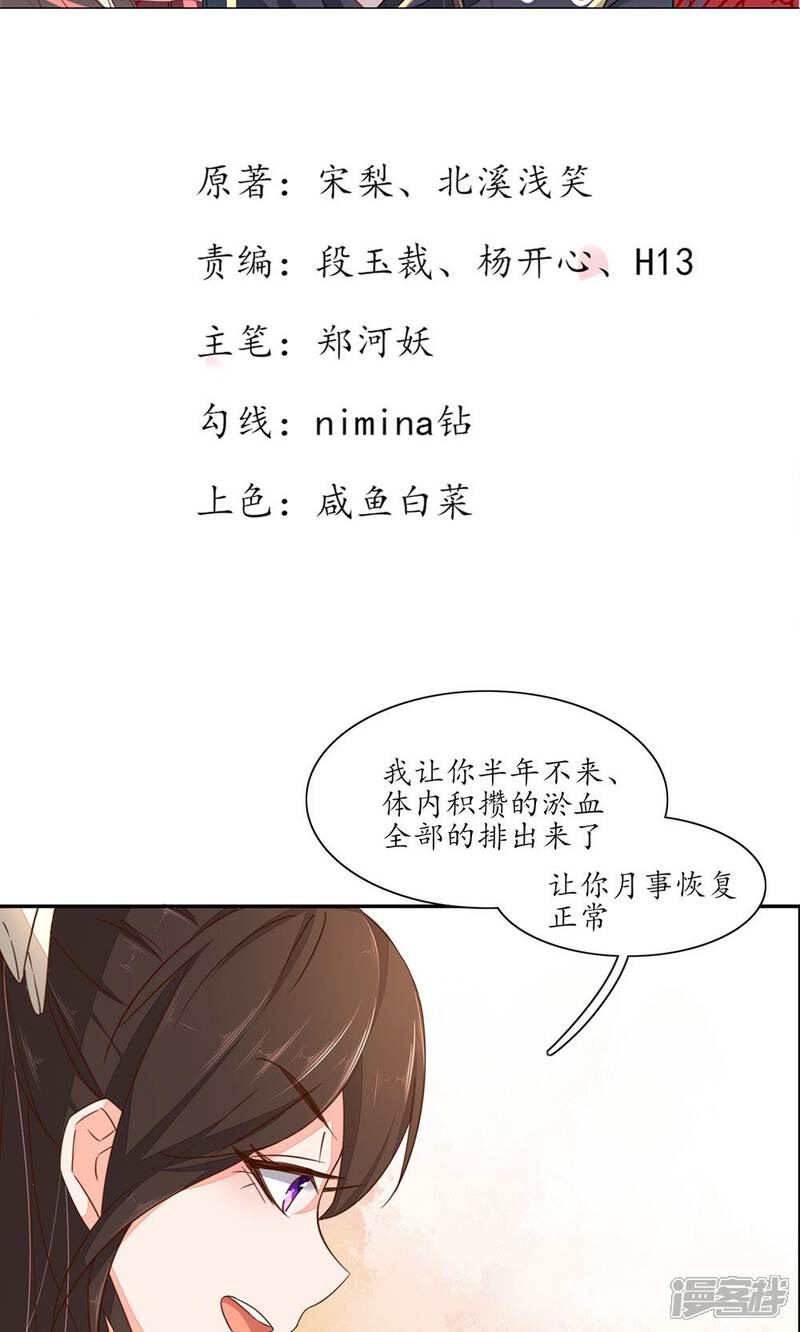 【王妃的婚后指南】漫画-（第44话 本王妃不是不明事理的人）章节漫画下拉式图片-2.jpg