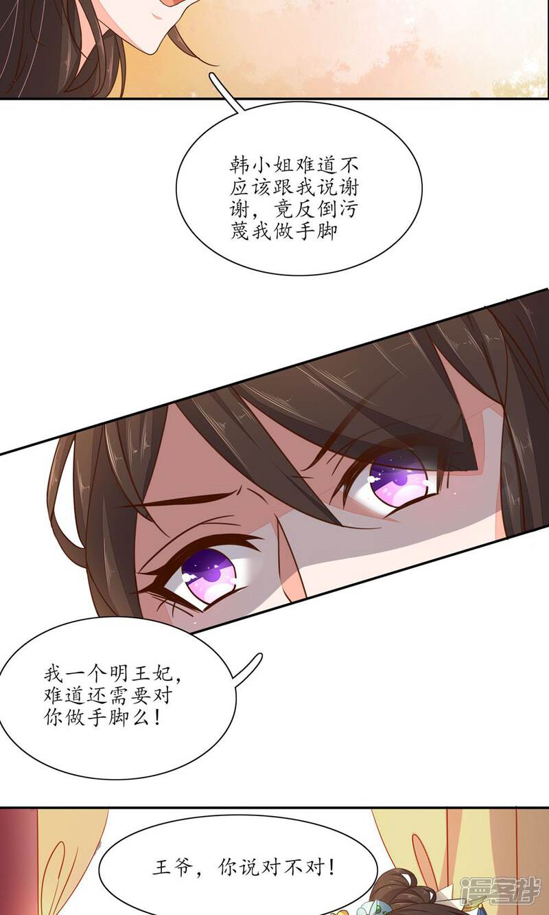 【王妃的婚后指南】漫画-（第44话 本王妃不是不明事理的人）章节漫画下拉式图片-3.jpg