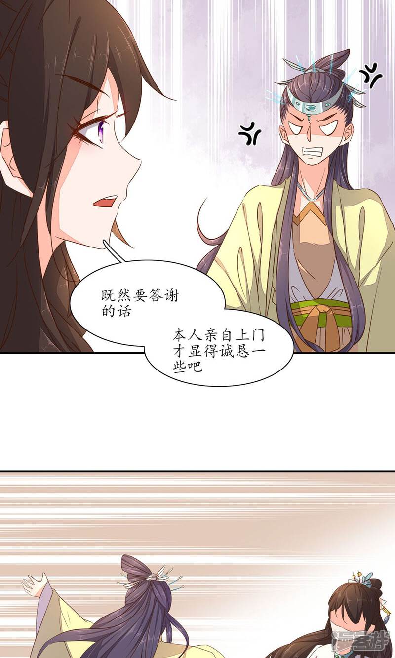 【王妃的婚后指南】漫画-（第44话 本王妃不是不明事理的人）章节漫画下拉式图片-12.jpg