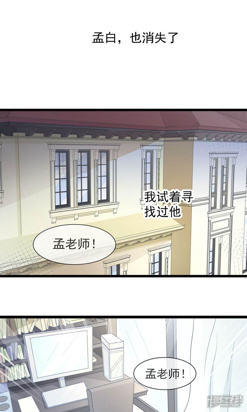 【101专梦男神】漫画-（第33话 请你守护它）章节漫画下拉式图片-8.jpg